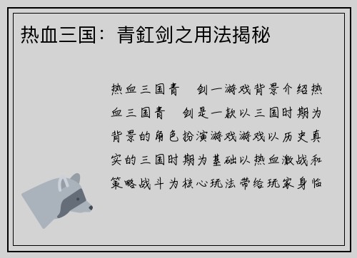 热血三国：青釭剑之用法揭秘