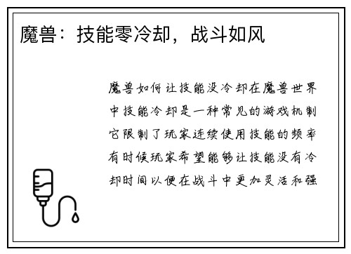魔兽：技能零冷却，战斗如风